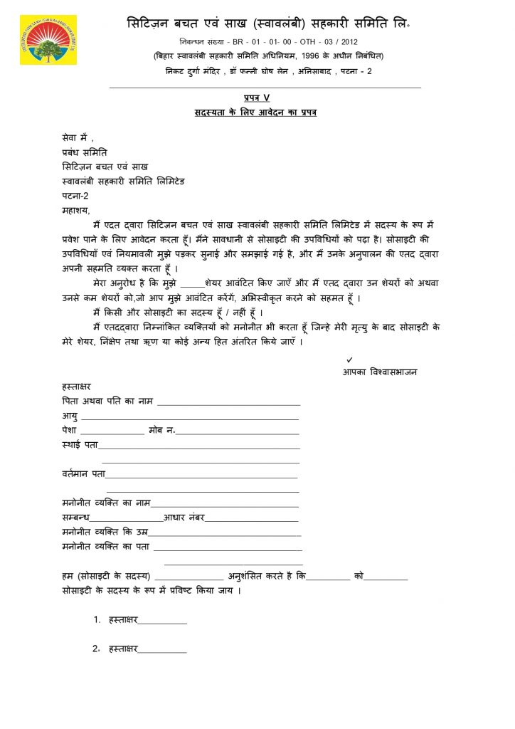 MEMBER-SHIP-FORM_page-0001