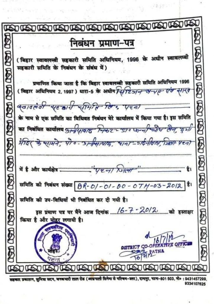 Patna Pramandal Ceritificate